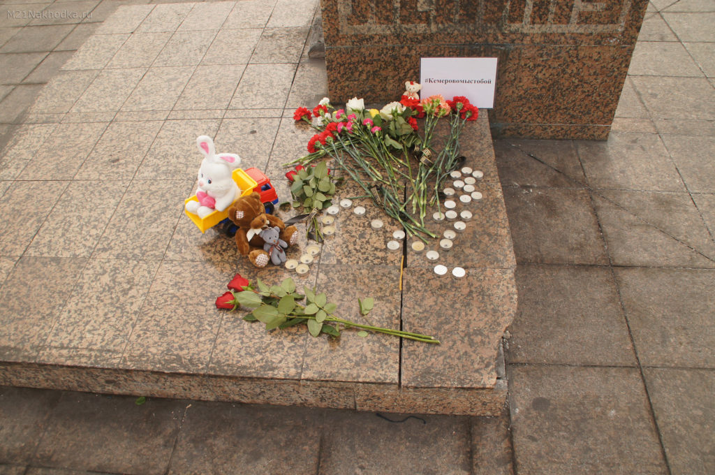 Город Находка, трагедия в Кемерово, фото 2