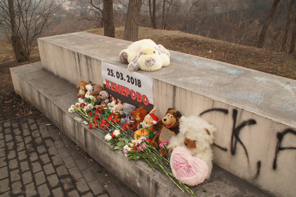 Город Находка, трагедия в Кемерово, фото 3